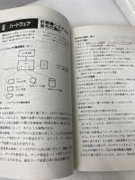 オンライン情報処理試験 総予想と総整理 ソフトバンククリエイティブ 日本ユニシス通信処理研究会