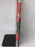 【※イタミ有り】 年齢の本 平凡社 デズモンド モリス