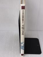 【※イタミ有り】中国の陶磁 8 平凡社 中沢 富士雄