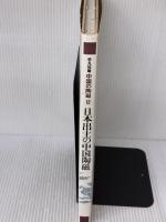 【※イタミ有り】中国の陶磁 12 平凡社 長谷部 楽爾