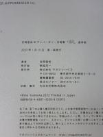 【※イタミ有り】吉岡里帆 Wアニバーサリー写真集「日日」 通常版 マガジンハウス 吉岡里帆