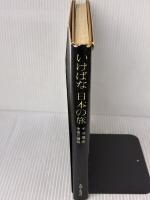 【※イタミ有り】いけばな日本の旅 (1971年)