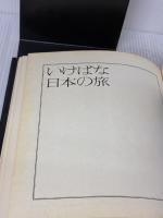 【※イタミ有り】いけばな日本の旅 (1971年)