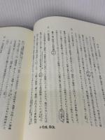 【※書き込み有り】新訂 担保物権法 (民法講義 3) 岩波書店 我妻 榮