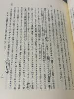 【※書き込み有り】新訂 担保物権法 (民法講義 3) 岩波書店 我妻 榮