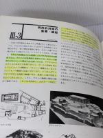 【※多数の線引き有り】建築構成の手法: 比例・幾何学・対称・分節・深層と表層・層構成 (エスキスシリーズ 2) 彰国社 小林 克弘