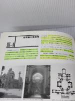 【※多数の線引き有り】建築構成の手法: 比例・幾何学・対称・分節・深層と表層・層構成 (エスキスシリーズ 2) 彰国社 小林 克弘