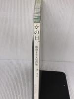 【※難あり】飯豊まりえ15周年写真集 かの日、
