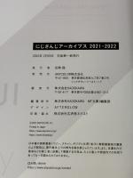 にじさんじアーカイブス2021-2022