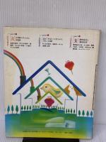 【※イタミ有り】暮らしの便利事典: お嫁にいっても困らない 講談社 講談社