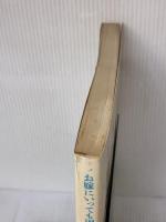 【※イタミ有り】暮らしの便利事典: お嫁にいっても困らない 講談社 講談社