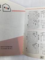 【※カバー無し・イタミ有】詰将棋実力テスト 1・2・3級 成美堂出版 野口 益雄