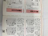 【※カバー無し・イタミ有】詰将棋実力テスト 1・2・3級 成美堂出版 野口 益雄