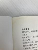 【※カバー無し・イタミ有】詰将棋実力テスト 1・2・3級 成美堂出版 野口 益雄