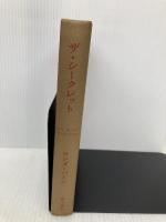 【※カバー無し】ザ・シークレット 角川書店 ロンダ・バーン