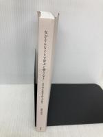 【※カバー無し】女がそんなことで喜ぶと思うなよ ~愚男愚女愛憎世間今昔絵巻 集英社 鈴木 涼美