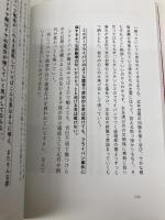 【※カバー無し】女がそんなことで喜ぶと思うなよ ~愚男愚女愛憎世間今昔絵巻 集英社 鈴木 涼美