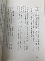 【※カバー無し】女がそんなことで喜ぶと思うなよ ~愚男愚女愛憎世間今昔絵巻 集英社 鈴木 涼美