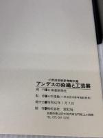 アンデスの染織と工芸展―小原流芸術参考館所蔵 (1985年)