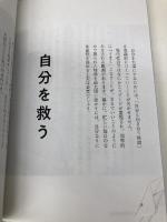 脳を整える 感情に振り回されない生き方 プレジデント 中野信子
