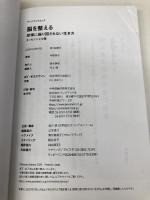 脳を整える 感情に振り回されない生き方 プレジデント 中野信子