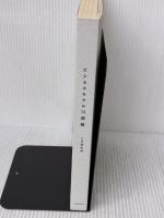 【※カバー無し】ビジネスモデル2.0図鑑 KADOKAWA 近藤 哲朗