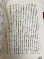 中国からみた日本の古代: 新しい古代史像を探る (シリーズ古代史の探求 5) ミネルヴァ書房 沈 仁安