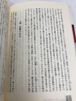 中国からみた日本の古代: 新しい古代史像を探る (シリーズ古代史の探求 5) ミネルヴァ書房 沈 仁安
