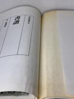 【※イタミ有り】中国法書選 (38) 書譜 二玄社 孫過庭