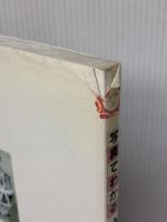 【※イタミ有り】やさしい陶芸2 (写真でわかるやさしい陶芸2) マール社 加藤霞仙