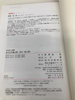 行政書士試験 見るだけ過去問 民法<第2版> 中央経済社 横溝慎一郎