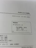 【※イタミ有り】すてきなステッキ (PHPにこにこえほん) PHP研究所 深見 春夫