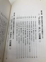 漢字の部首成り立ち面白クイズ (授業面白ゼミナール) 明治図書出版 柏木 英樹