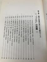 漢字の部首成り立ち面白クイズ (授業面白ゼミナール) 明治図書出版 柏木 英樹