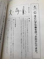 漢字の部首成り立ち面白クイズ (授業面白ゼミナール) 明治図書出版 柏木 英樹