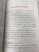 法人FPの教科書