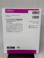 【※書き込み有り】Pythonではじめる機械学習 ―scikit-learnで学ぶ特徴量エンジニアリングと機械学習の基礎