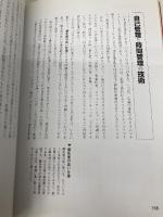 マックユーザーのための知のコンピュータ活用術 東洋経済新報社 山名 一郎