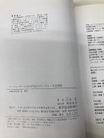 マックユーザーのための知のコンピュータ活用術 東洋経済新報社 山名 一郎