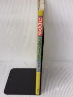 リウマチなぜ痛みをとらないの 講談社 田島 規子