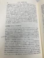 英語教育と辞書の思想と実践 こびあん書房 山岸 勝榮
