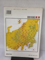 ドライビング関東渋滞・ぬけみち: ロードマップ (ユニオンマップ)