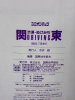 ドライビング関東渋滞・ぬけみち: ロードマップ (ユニオンマップ)