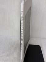 【※カバー無し】かぞくをつなぐ　より子さんのレシピ帖 家の光協会 坂井 より子