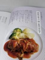 【※カバー無し】かぞくをつなぐ　より子さんのレシピ帖 家の光協会 坂井 より子