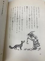 小さい魔女 (新しい世界の童話シリーズ) 学研プラス オトフリート・プロイスラー