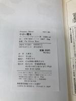 小さい魔女 (新しい世界の童話シリーズ) 学研プラス オトフリート・プロイスラー