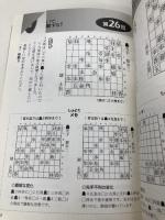 【※カバー無し】終盤の鬼: 森信雄の強くなる将棋 終盤の謎に取り組み、棋力アップを目指す。 山海堂 森 信雄
