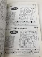 【※カバー無し】終盤の鬼: 森信雄の強くなる将棋 終盤の謎に取り組み、棋力アップを目指す。 山海堂 森 信雄
