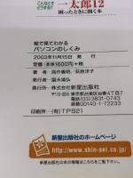 絵で見てわかるパソコンのしくみ: カラ-全図解 新星出版社 高作 義明